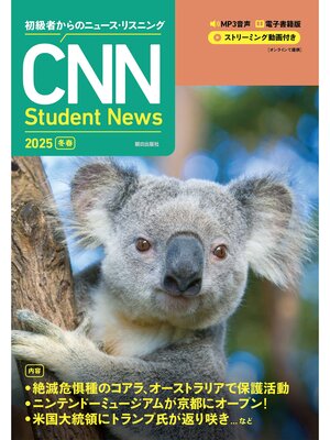 cover image of ［音声ＤＬ＆オンラインサービス付き］初級者からのニュース・リスニング CNN Student News 2025[冬春]